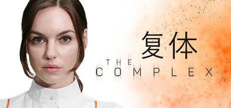 安卓手机游戏《复体The Complex v1.5》[完整版]Steam移植